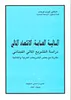 المالية العامة:الاقتصاد المالي vignette